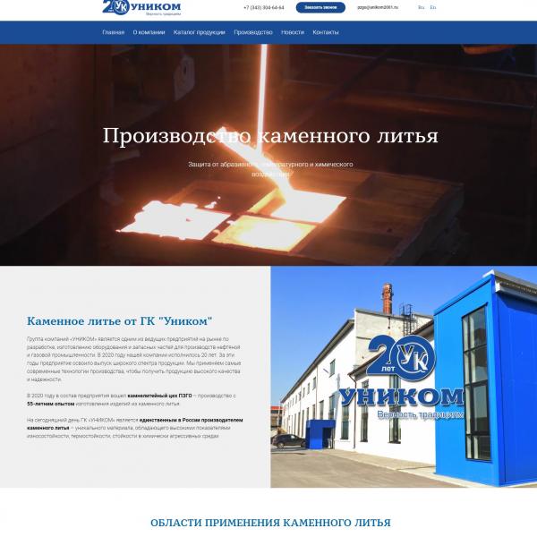 Сайт производственной компании 