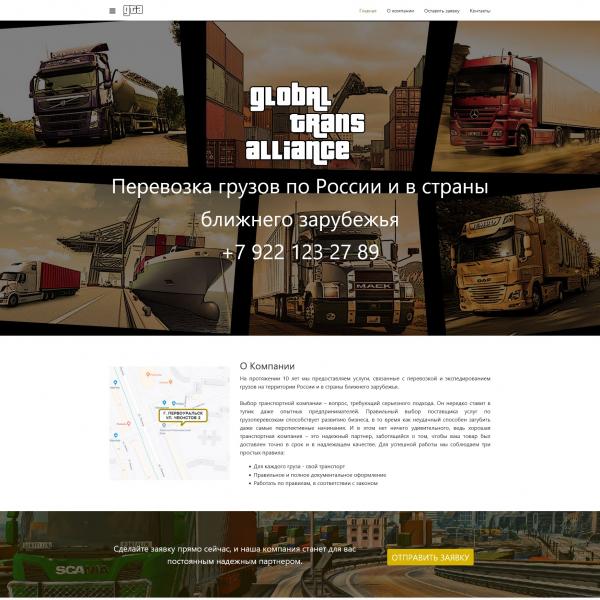 Сайт транспортной компании 